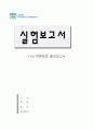 물리 실험 - 직류회로  - 결과보고서 1페이지