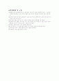 물리 실험 - 빛지레를 이용한 물체의 두께 측정- 예비리포트 4페이지