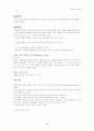 물리 실험 - 힘과 물체의 평형 - 예비보고서 2페이지