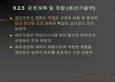 품질경영 추진을 위한 경영계층 및 부문의 역할 19페이지