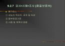 품질경영 추진을 위한 경영계층 및 부문의 역할 21페이지