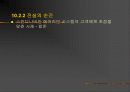 품질경영 추진을 위한 경영계층 및 부문의 역할 32페이지
