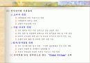 한국의 전자상거래 전망 8페이지