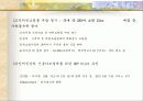 한국의 전자상거래 전망 13페이지