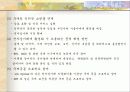 한국의 전자상거래 전망 33페이지