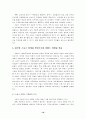 기업에 스포츠 마케팅 전략 18페이지