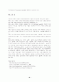 기업에 스포츠 마케팅 전략 22페이지