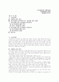 한국전쟁이 남북한 분단구조정착에 끼친영향 1페이지