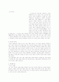 한중일 삼국 문화 비교 연구 5페이지