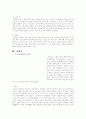 한중일 삼국 문화 비교 연구 6페이지