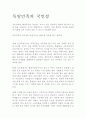 독일민족의 국민성 1페이지
