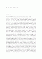 독일의 정당과 정치 2페이지