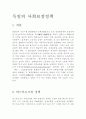 독일의 사회보장정책 1페이지