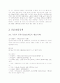 독일의 사회보장정책 2페이지