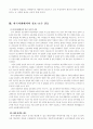 한국사회의 보수와 진보갈등 5페이지