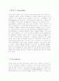 게르만족의 신화의 전설 4페이지