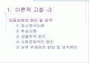 동성애에 관한 파워포인트자료입니다. 5페이지