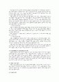 아동복지론 - 사회복지와 아동복지 7페이지