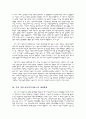 아동복지론 - 사회복지와 아동복지 16페이지