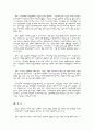 아동복지론 - 사회복지와 아동복지 18페이지