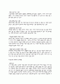 정보화사회와 그 특징 및 장단점 4페이지