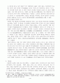 단군신화의 현대적인 의미 3페이지