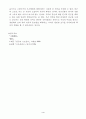 단군신화의 현대적인 의미 4페이지