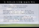 위성방송과 디지털방송 4페이지