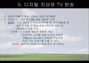 위성방송과 디지털방송 6페이지