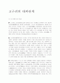 고구려의 대외관계 1페이지