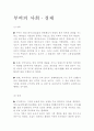 부여의 사회ㆍ경제 1페이지