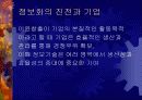 정보사회와 기업 3페이지