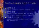 정보사회와 기업 6페이지