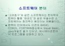 북한의 IT 산업 8페이지
