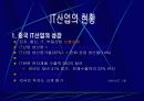 중국 IT 산업의 현재와 미래 6페이지