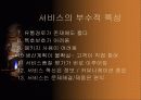 서비스정의 21페이지