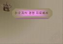 지식경영 33페이지