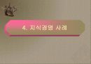 지식경영 63페이지