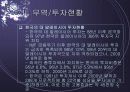 동아시아 외교정책 4페이지