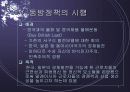 동아시아 외교정책 7페이지
