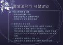 동아시아 외교정책 8페이지