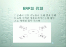 전사적 자원관리에 성공요인 2페이지