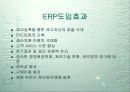 전사적 자원관리에 성공요인 4페이지
