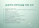 전사적 자원관리에 성공요인 13페이지