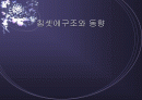 칩셋에구조와 동향 1페이지