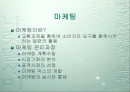  마케팅- 재무관리 2페이지