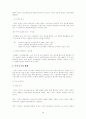 조직설계와 직무설계 4페이지
