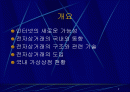 전자상거래의 개요 2페이지