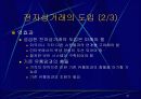 전자상거래의 개요 31페이지