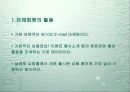 E - Mail 마케팅 7페이지